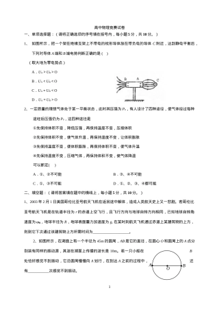 高中物理竞赛试卷附答案.doc