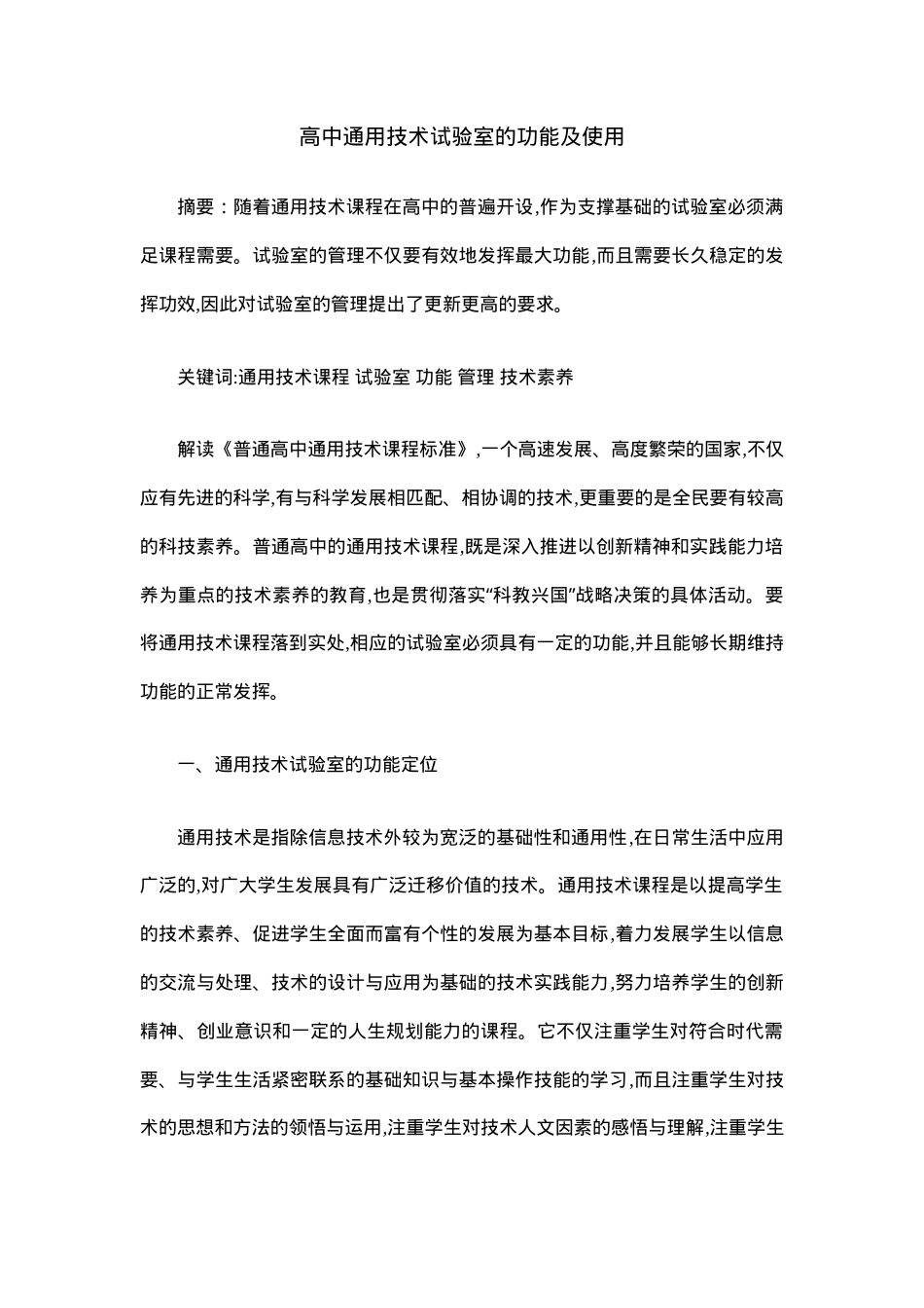 高中通用技术实验室功能介绍与使用方法.doc_第1页