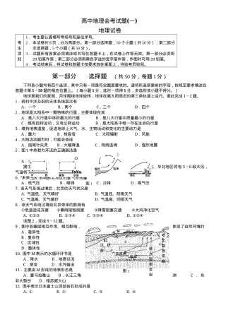 高中地理会考试题（含答案）可打印.docx