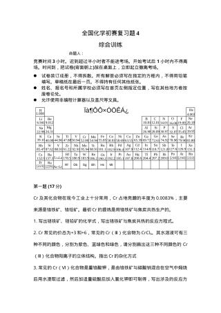 高中化学竞赛模拟试题附答案.doc