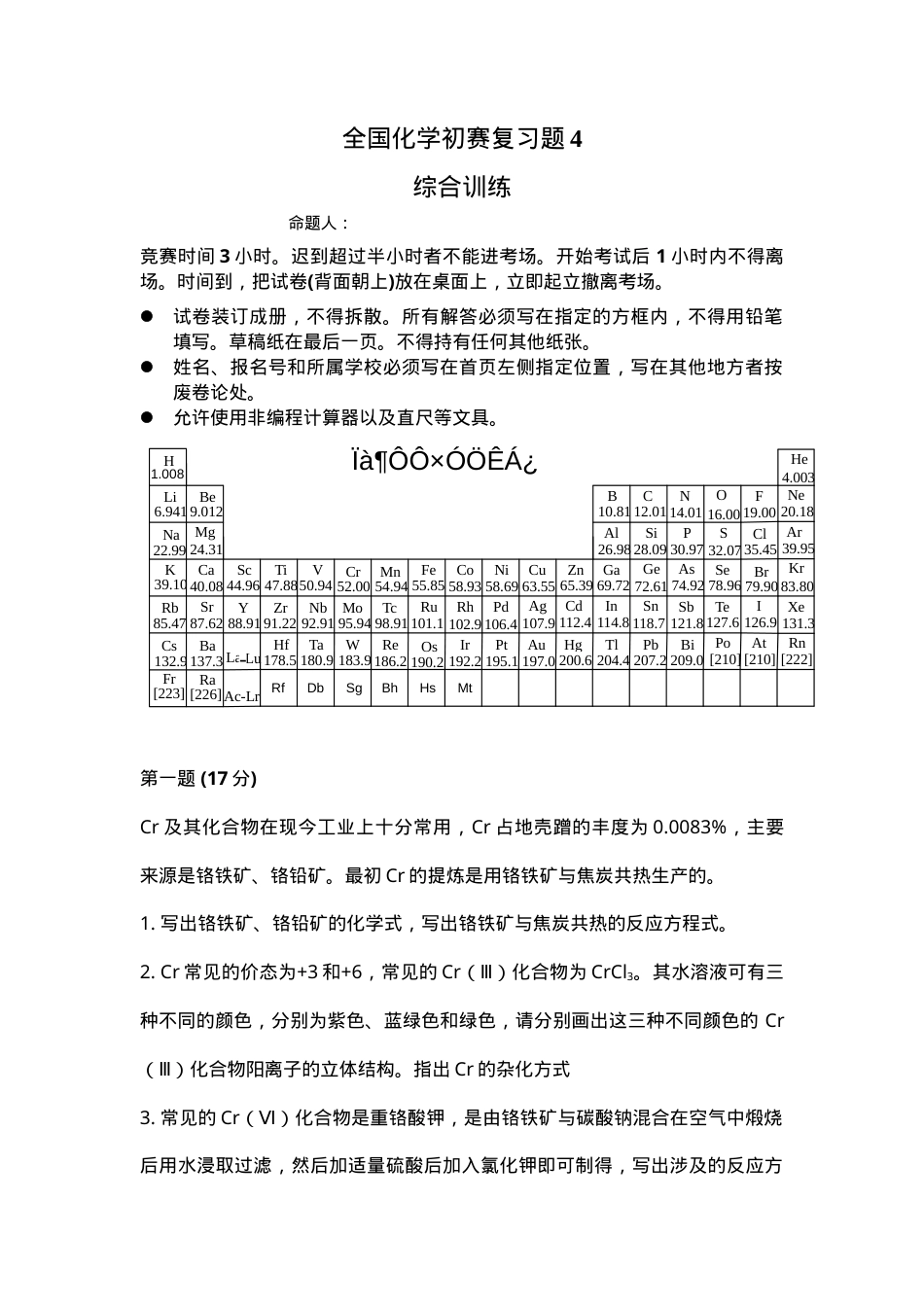高中化学竞赛模拟试题附答案.doc_第1页