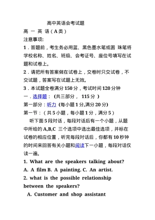 高中英语会考试题含答案可打印.docx