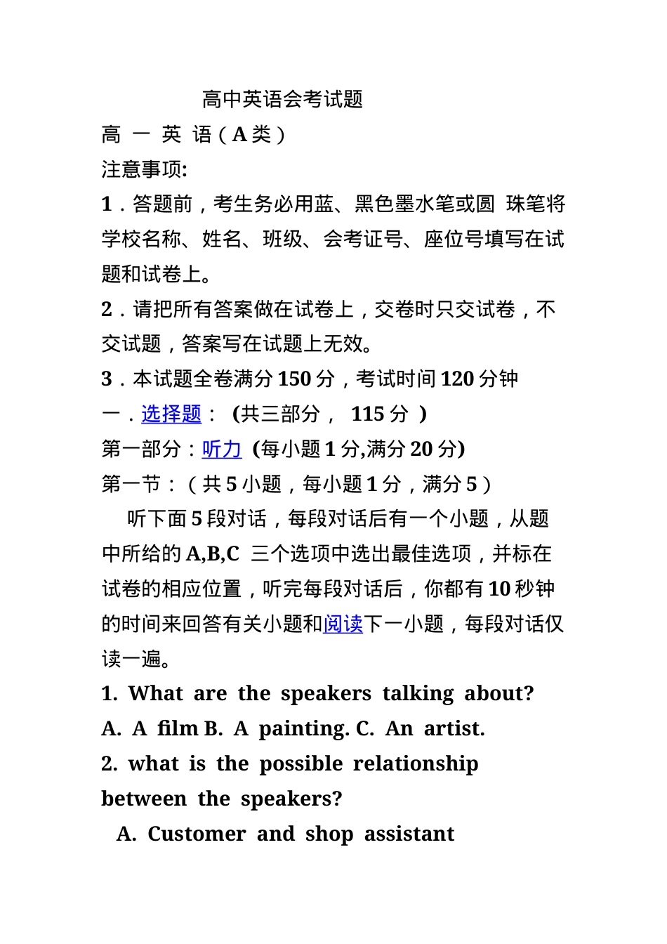 高中英语会考试题含答案可打印.docx_第1页