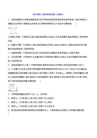 高中物理静电场测试题含答案.doc
