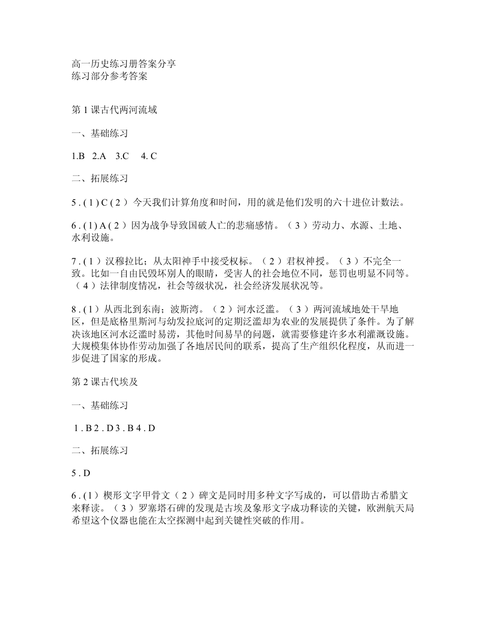 上海高一历史练习册答案第一学期最新版.pdf_第1页