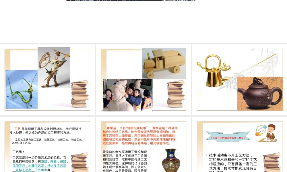 高二通用技术第四章第一节工艺课件.ppt