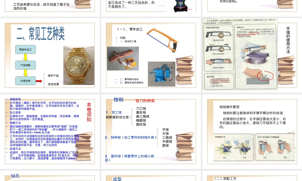 高二通用技术第四章第一节工艺课件.ppt