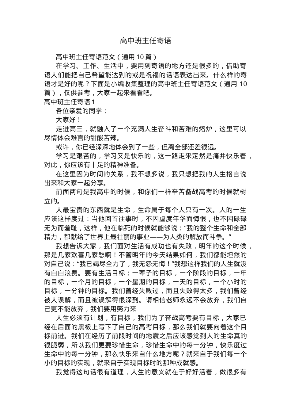 高中班主任寄语范文通用10篇附答案可打印.docx_第1页