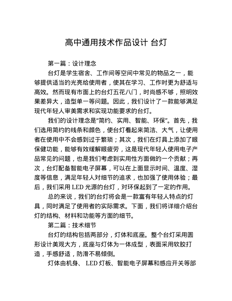 高中通用技术台灯作品设计教案3篇.docx_第1页