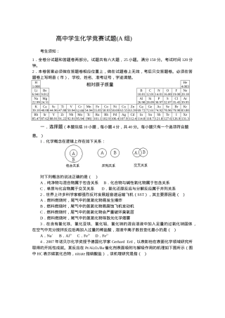 高中化学竞赛试题含答案.doc