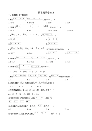 高一数学测试卷附答案.doc