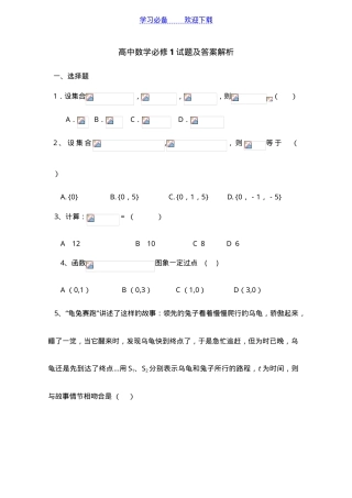 高中数学试题及答案解析（含详细解题步骤）.doc