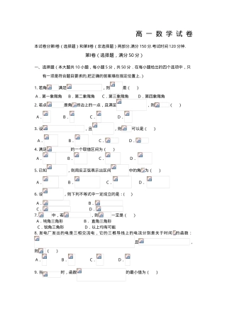 高一数学试题及答案解析（人教版必修一）.doc
