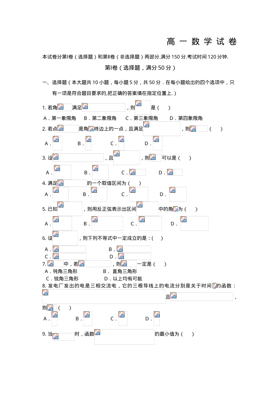 高一数学试题及答案解析（人教版必修一）.doc_第1页