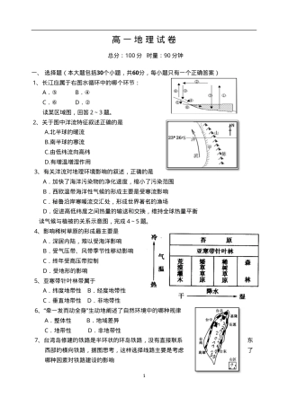 高一地理试卷附答案.doc