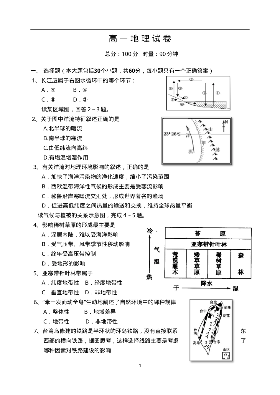 高一地理试卷附答案.doc_第1页