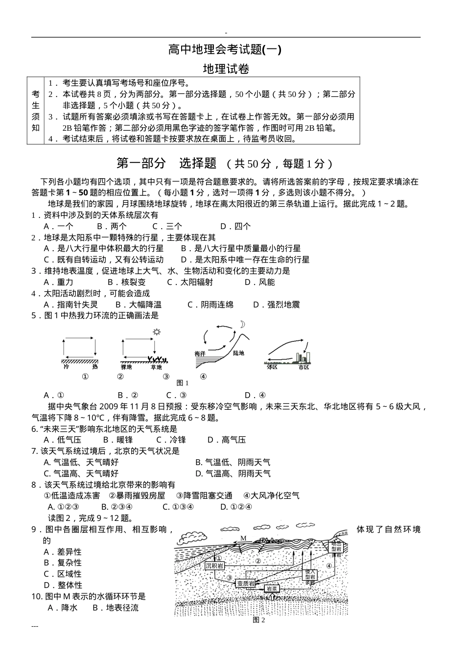 高中地理会考试卷含答案可打印.doc_第1页