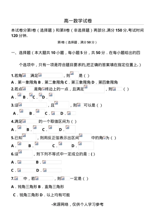 (完整版)高一数学试题及答案解析.doc
