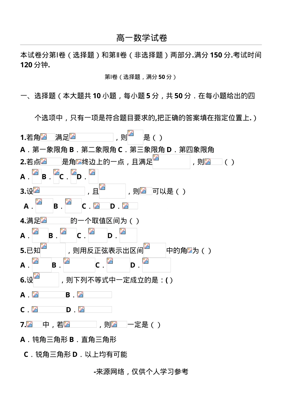 (完整版)高一数学试题及答案解析.doc_第1页