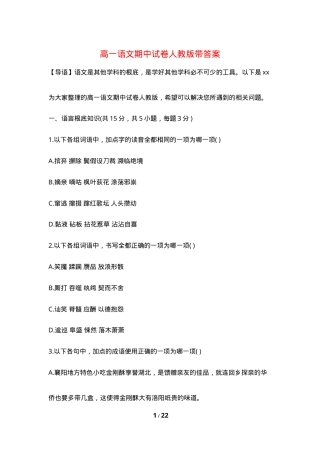人教版高一语文期中试卷附答案.doc