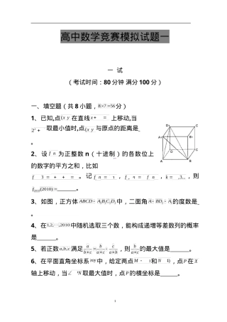 高中数学竞赛试题汇总（含答案解析）.doc