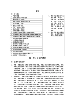 高中物理实验大全附答案可打印.doc