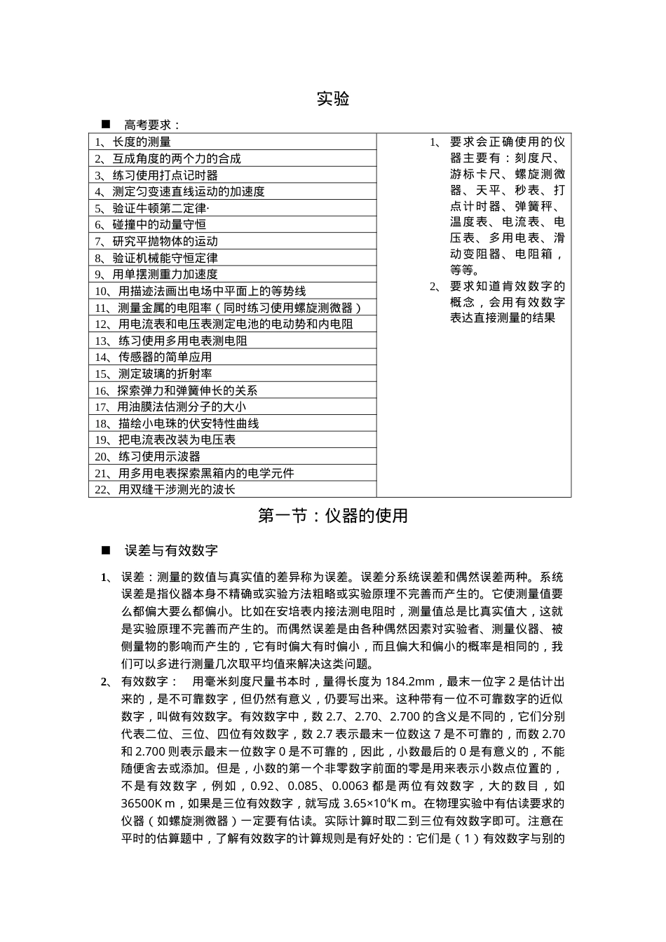 高中物理实验大全附答案可打印.doc_第1页