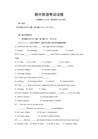 高中英语试卷含答案.doc