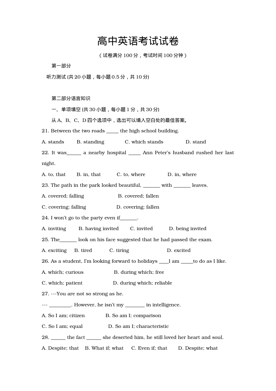 高中英语试卷含答案.doc_第1页