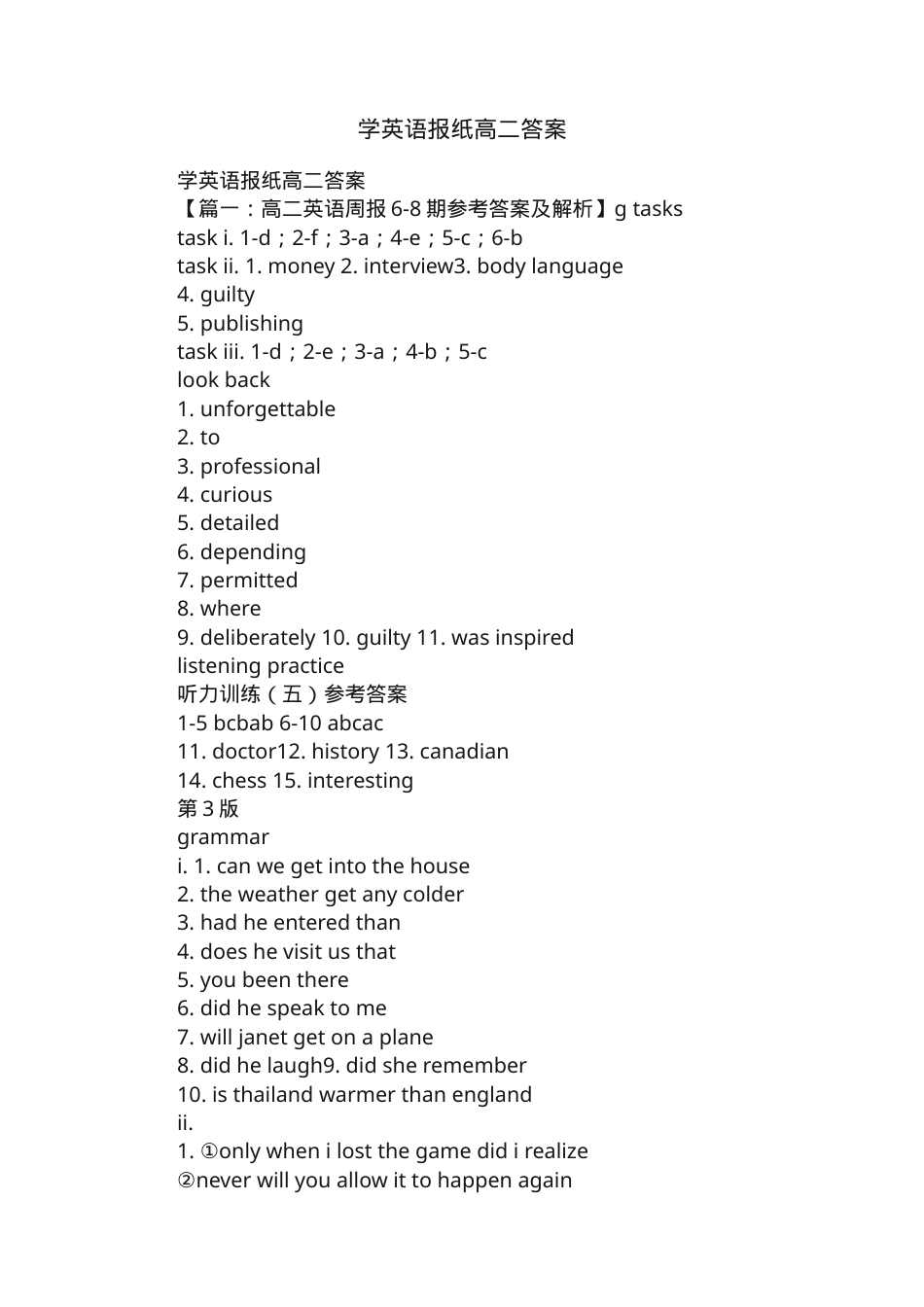 学英语报纸高二答案.docx_第1页