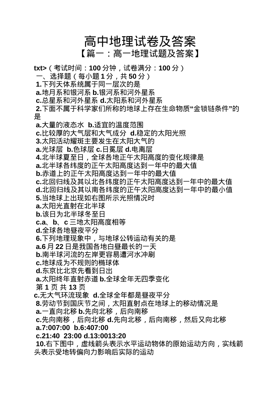 高中地理试卷附答案.docx_第1页