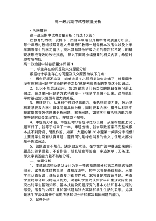 高一政治期中试卷质量分析（含答案解析）.docx