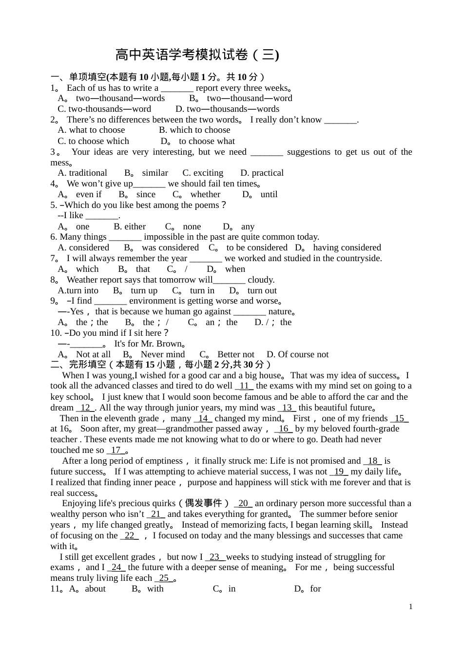 高中英语学业水平考试模拟试卷附答案.doc_第1页