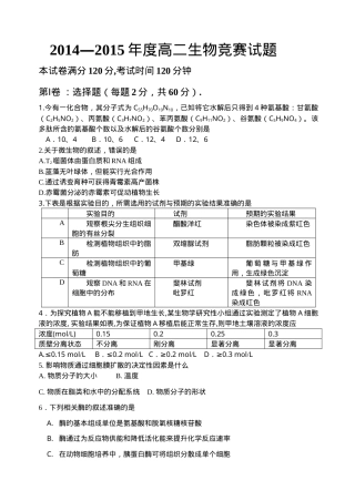 高二生物竞赛试题含答案解析可打印.doc