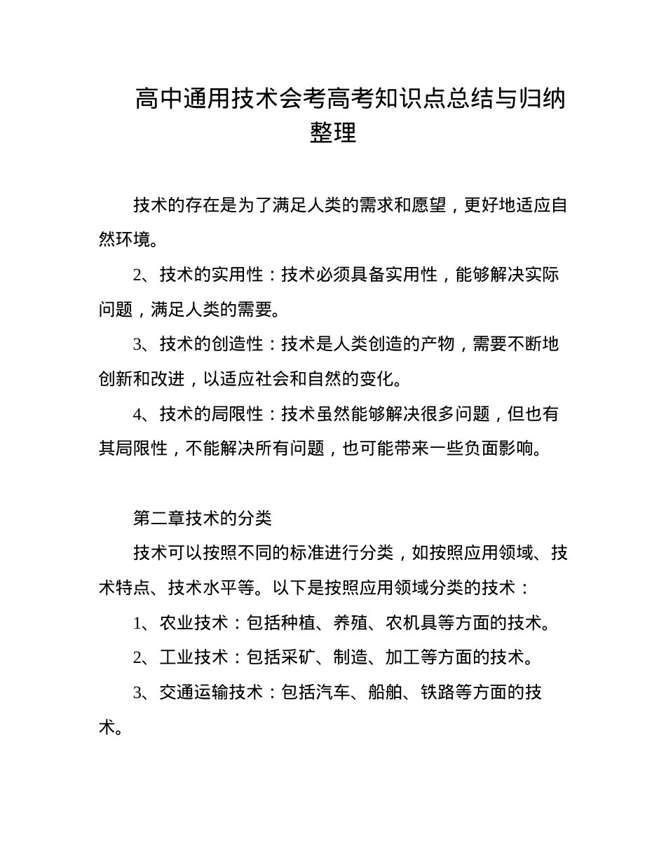 高中通用技术会考高考知识点总结归纳（附思维导图+必背考点）.docx_第1页