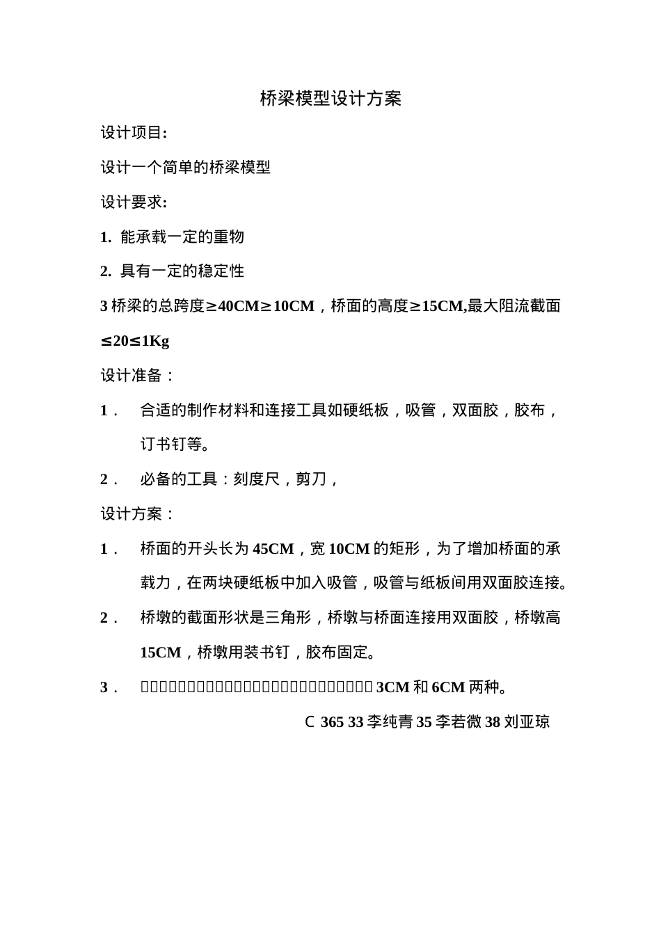高一下通用技术桥梁模型设计方案.doc_第1页