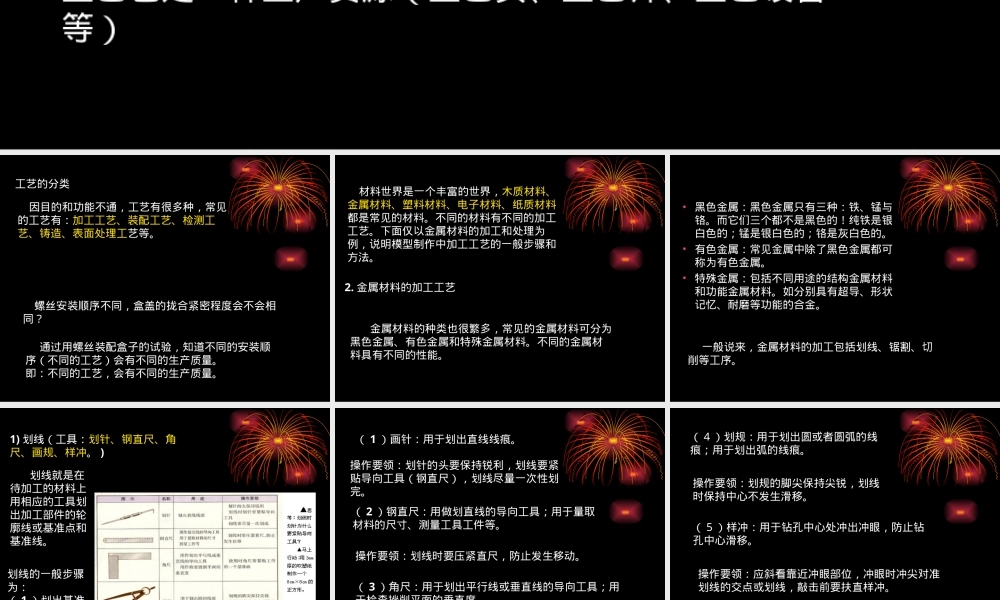 高中通用技术工艺练习题可打印.ppt