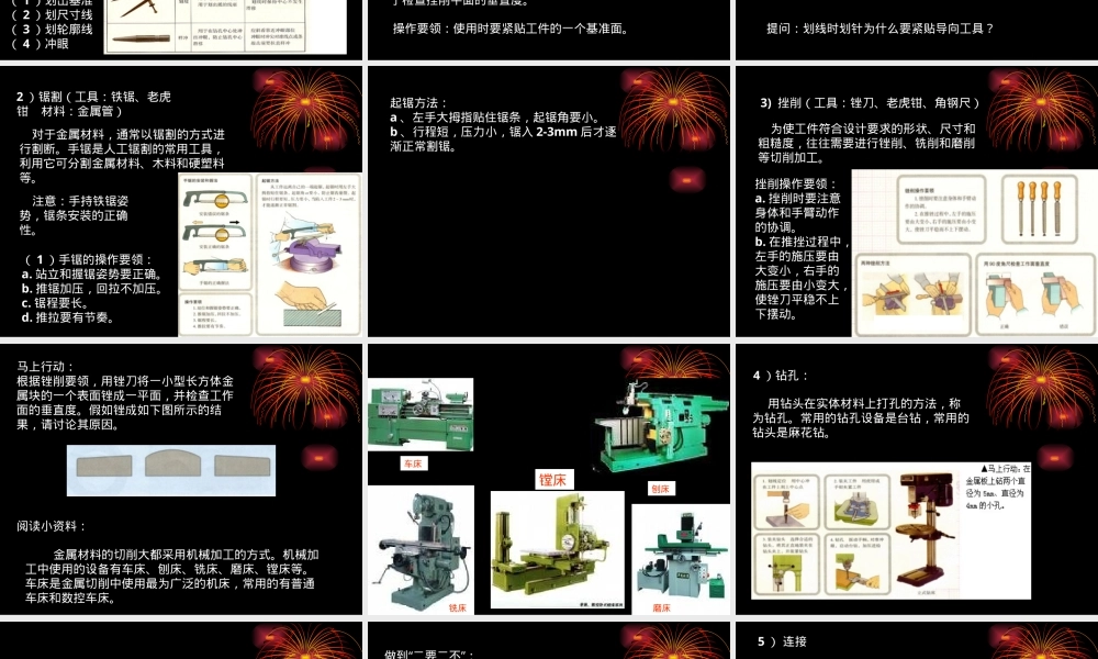 高中通用技术工艺练习题可打印.ppt