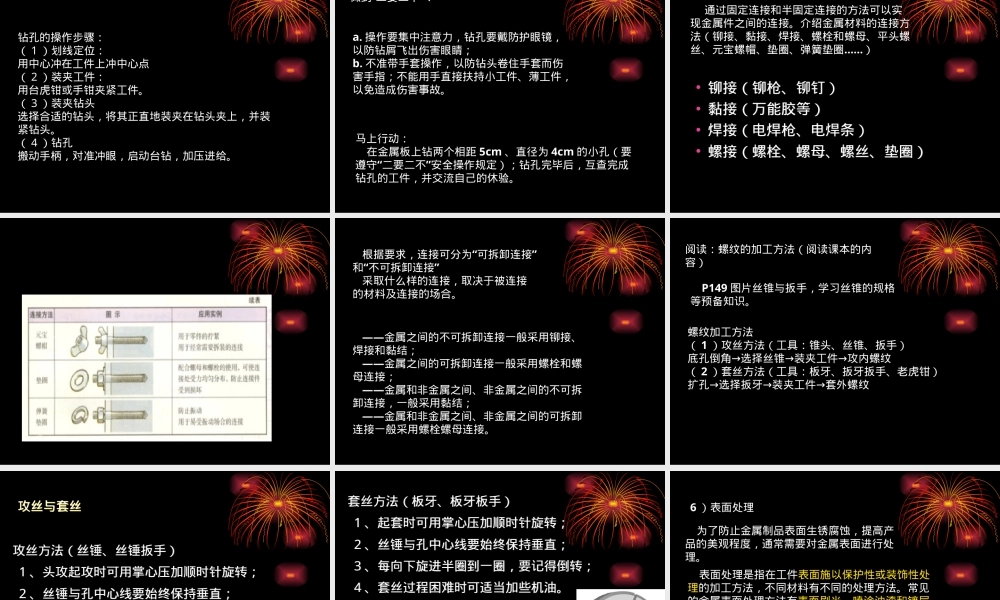 高中通用技术工艺练习题可打印.ppt