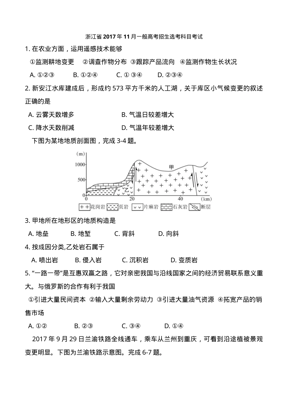 高中地理试卷含答案可打印.doc_第1页