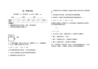 高一物理试卷含答案可打印.docx