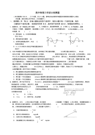 高中物理竞赛题含答案.docx