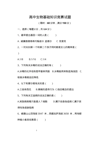 高中生物竞赛试题含答案.doc