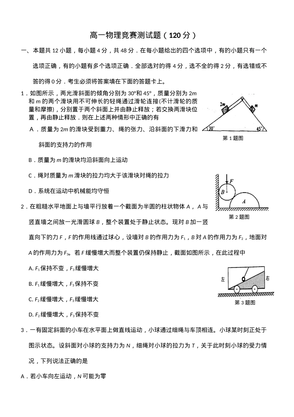 高中物理竞赛试题含答案.doc_第1页