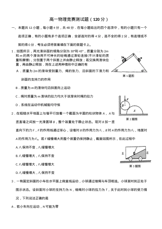 高中物理竞赛试题含答案.doc