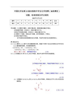 全国高中化学竞赛试题及答案（含解析可打印）.doc