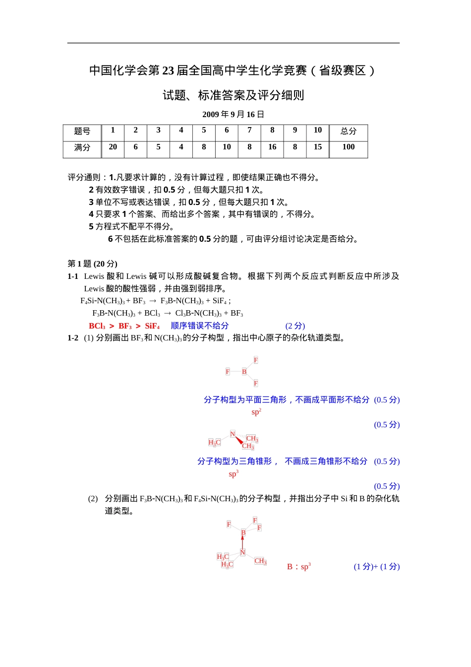 全国高中化学竞赛试题及答案（含解析可打印）.doc_第1页