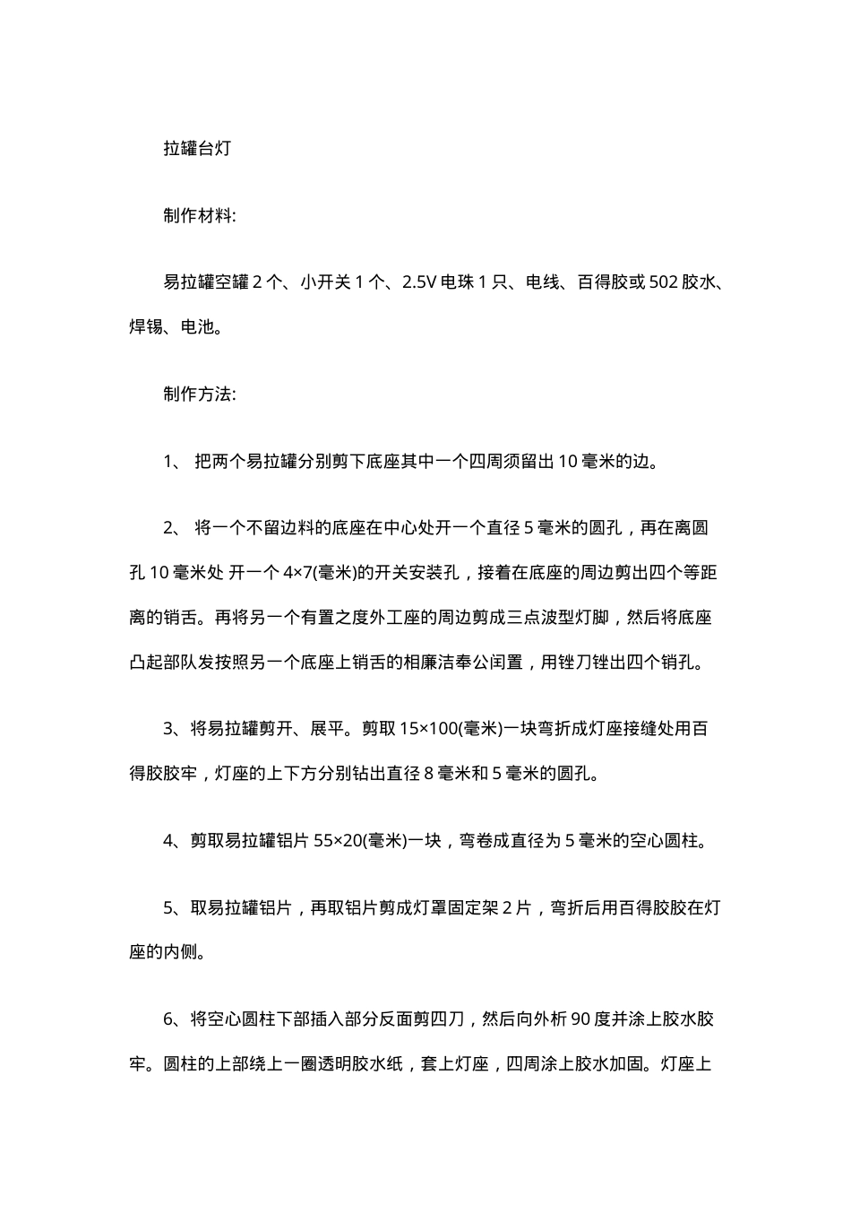 高中通用技术作品设计方案 两篇含设计思路与制作步骤.doc_第1页