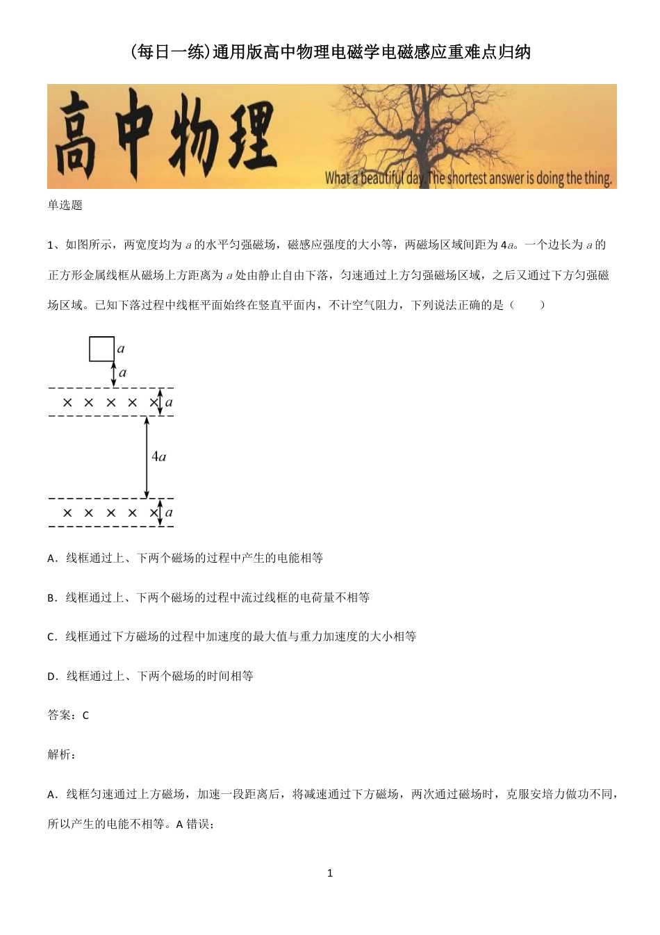 通用版高中物理电磁感应重难点归纳（附解析）.pdf_第1页