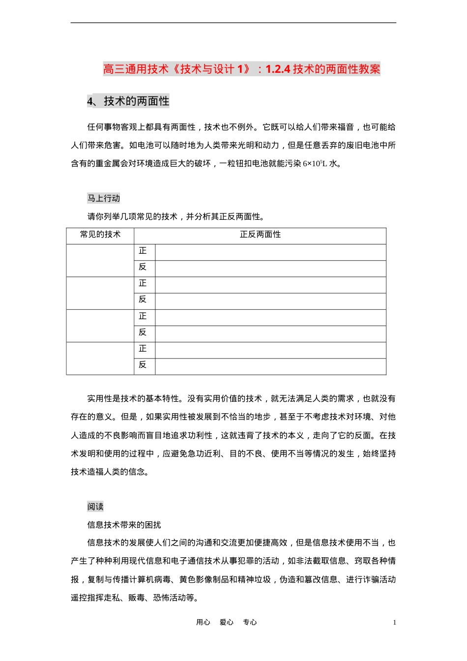 高三通用技术技术与设计1技术的两面性教案教学设计.doc_第1页